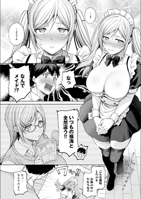 癖あり彼女は我慢できない【デジタル特装版】-12