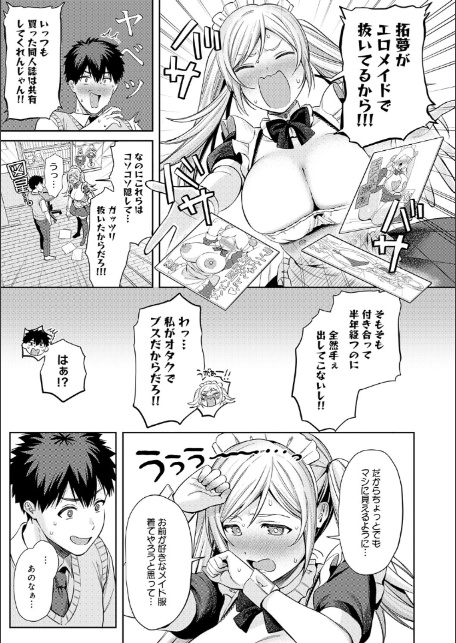 癖あり彼女は我慢できない【デジタル特装版】-13