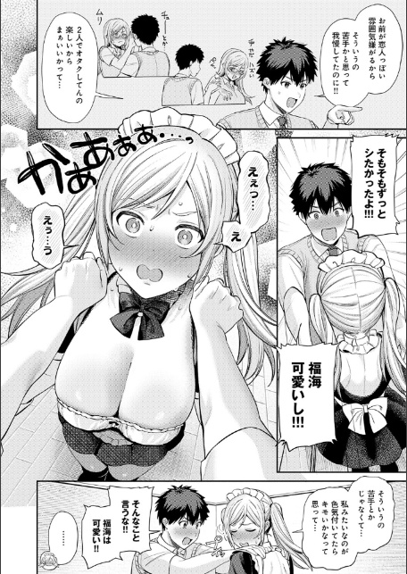 癖あり彼女は我慢できない【デジタル特装版】-14
