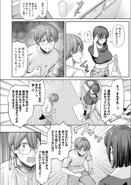 癖あり彼女は我慢できない【デジタル特装版】-6
