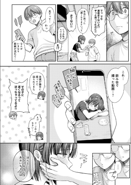 癖あり彼女は我慢できない【デジタル特装版】-8