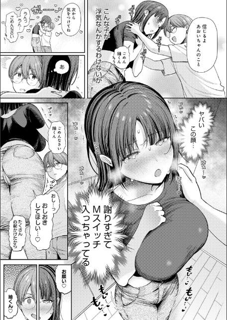 癖あり彼女は我慢できない【デジタル特装版】-9