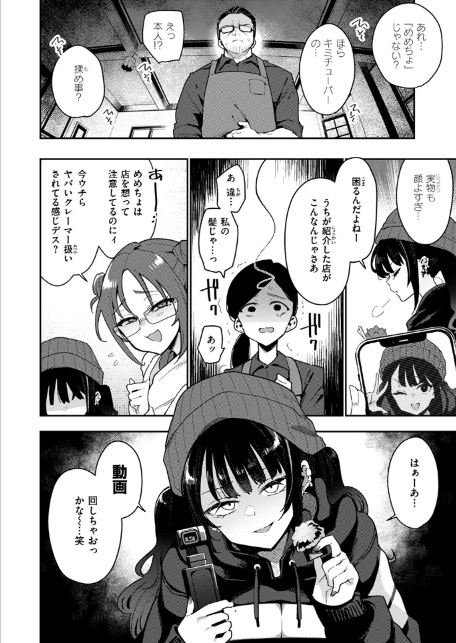 偏愛ファムファタル【電子書籍版】-4