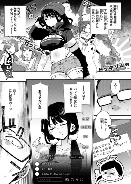 偏愛ファムファタル【電子書籍版】-7