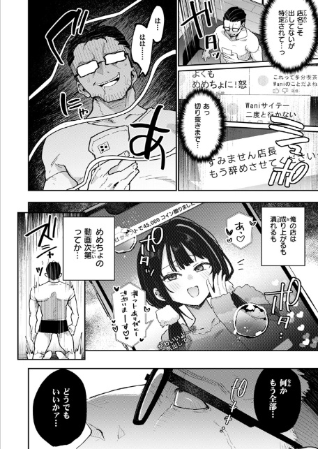 偏愛ファムファタル【電子書籍版】-8