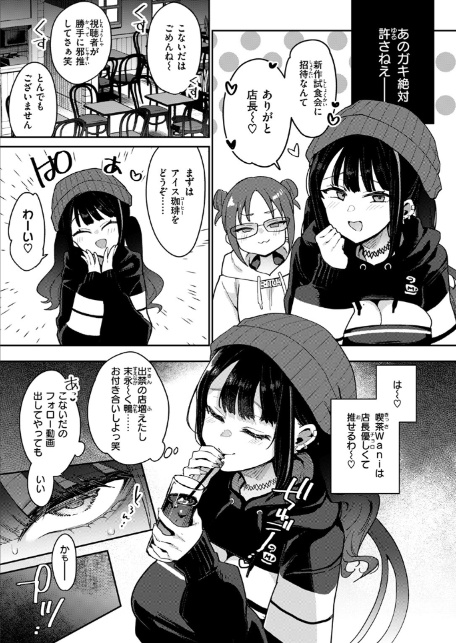 偏愛ファムファタル【電子書籍版】-9