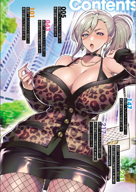 性器マッチングアプリで出会った体の相性だけは最高の女【デジタル特装版】-2