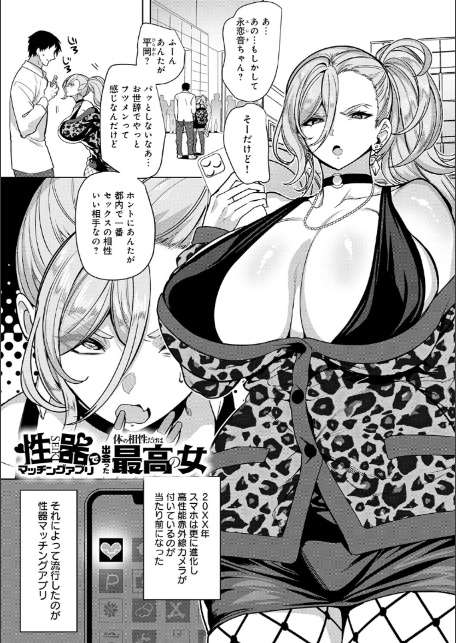性器マッチングアプリで出会った体の相性だけは最高の女【デジタル特装版】-3