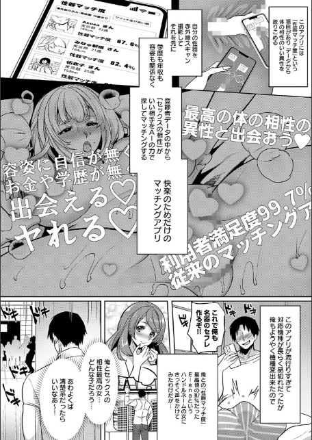 性器マッチングアプリで出会った体の相性だけは最高の女【デジタル特装版】-4