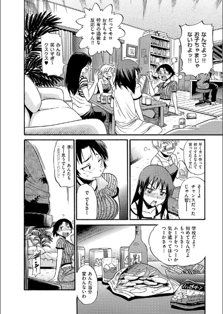 しちゃう？ 新装版-20