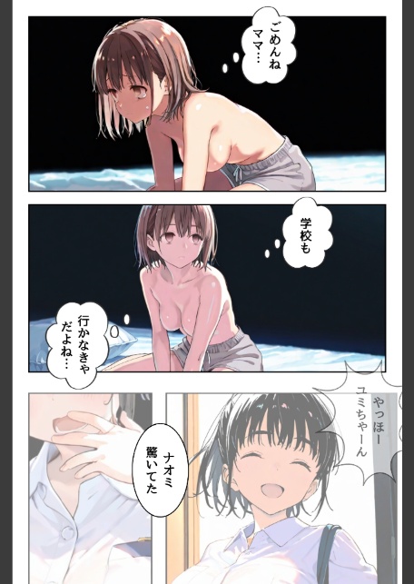 幼馴染しかできないHな特訓 特訓15-5