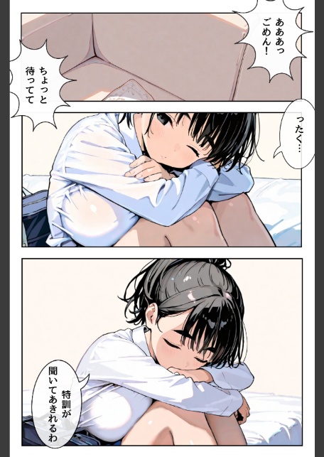 幼馴染しかできないHな特訓 合冊版3-4