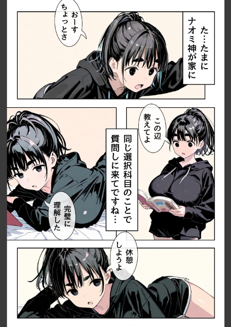 幼馴染しかできないHな特訓 特訓20-5