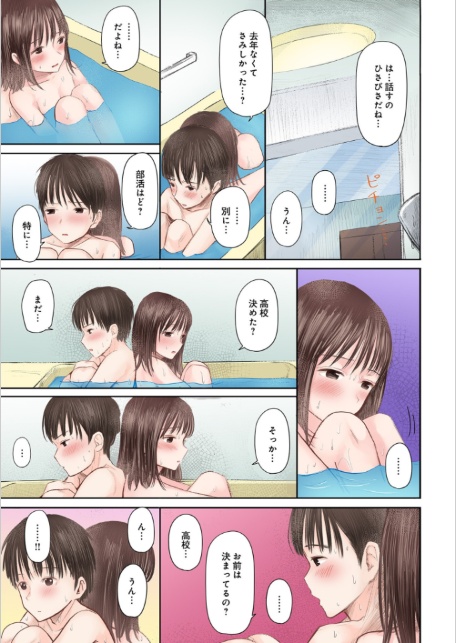 2年ぶりのお泊まり会【フルカラー】-10