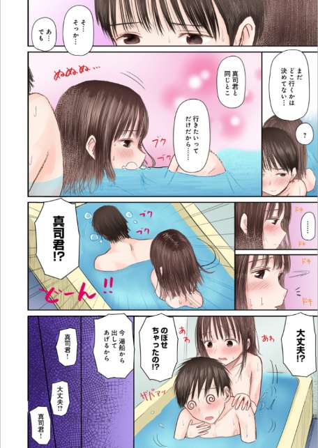 2年ぶりのお泊まり会【フルカラー】-11