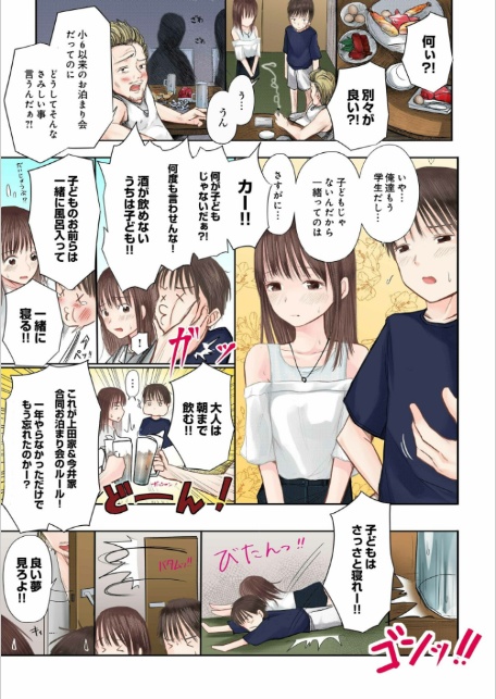 2年ぶりのお泊まり会【フルカラー】-4