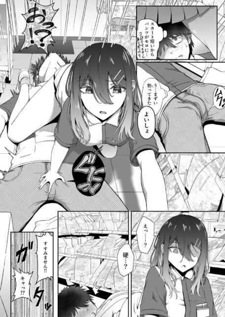 ギャルは童貞に敵わない(3)【18禁】-8