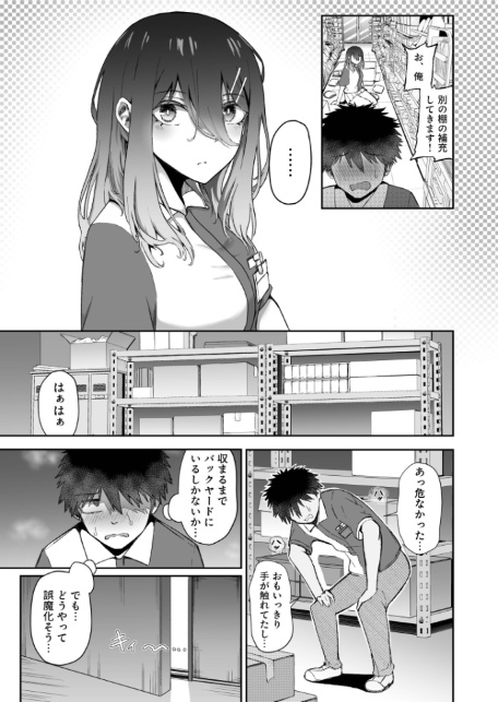 ギャルは童貞に敵わない(3)【18禁】-9