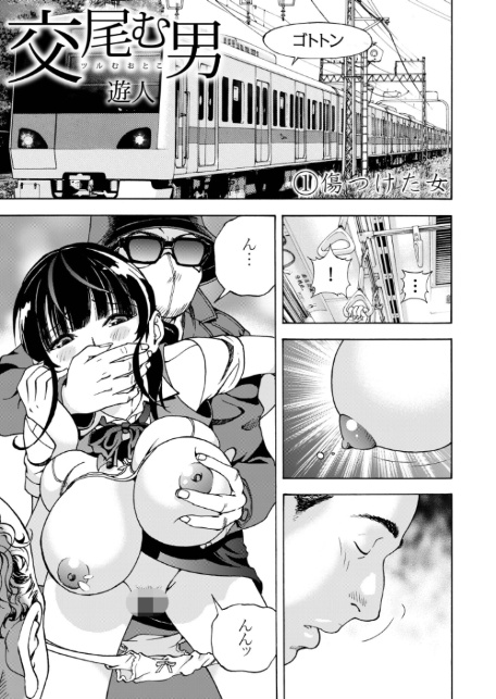 交尾む男〜ツルむおとこ〜【電子単行本】【18禁】-5