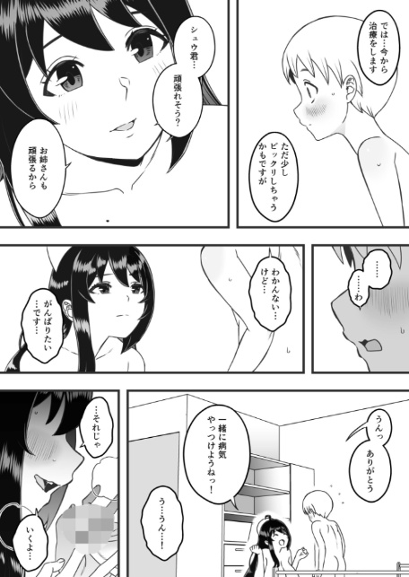 ドスケベナースだらけの搾精クリニック【合冊版】【18禁】-13