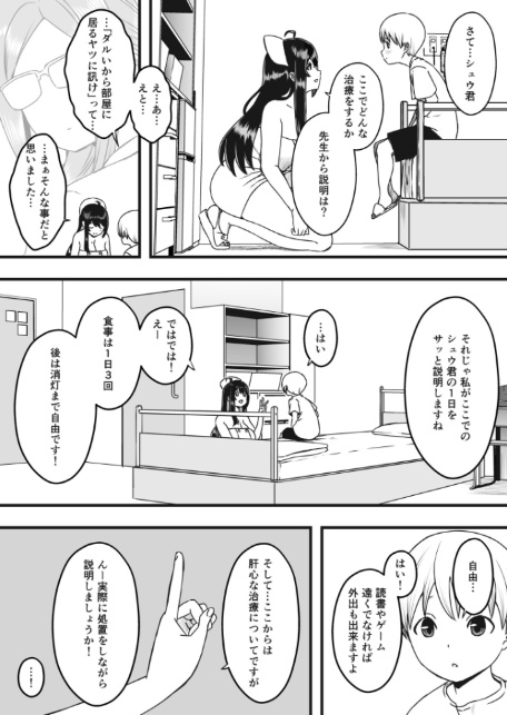 ドスケベナースだらけの搾精クリニック【合冊版】【18禁】-8