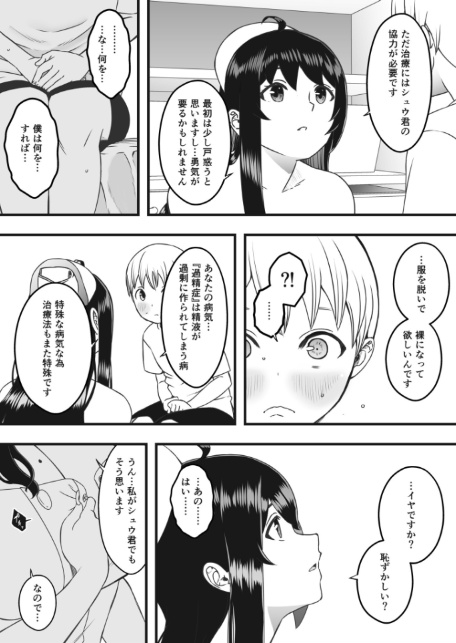 ドスケベナースだらけの搾精クリニック【合冊版】【18禁】-9