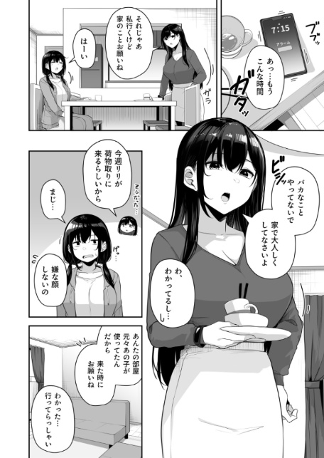 お姉さんとシよ？〜えちんぽカードでやりたい放題〜（10）【18禁】-4