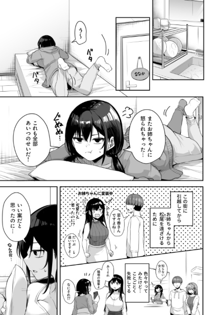 お姉さんとシよ？〜えちんぽカードでやりたい放題〜（10）【18禁】-5