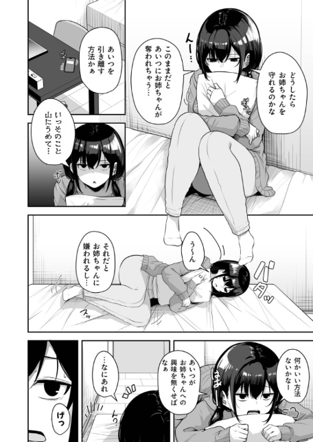 お姉さんとシよ？〜えちんぽカードでやりたい放題〜（10）【18禁】-6