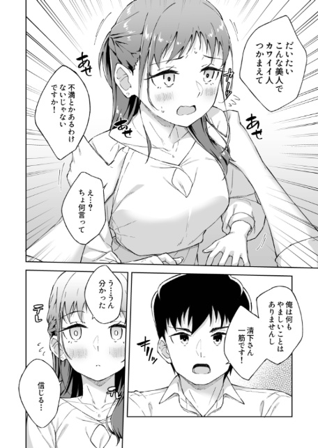 ひとはだフレンド（8）【18禁】-6