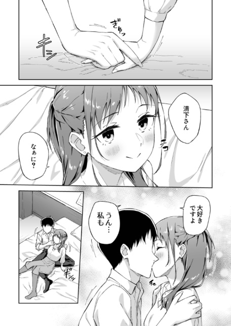 ひとはだフレンド（8）【18禁】-7