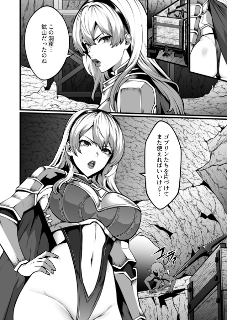 ゴブリンが潜むダンジョンで狂って、淫れて、マワされて【合冊版】【18禁】-10