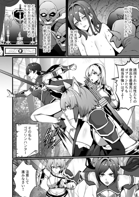 ゴブリンが潜むダンジョンで狂って、淫れて、マワされて【合冊版】【18禁】-8