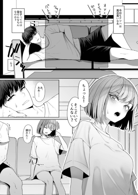 性差万別【18禁】-11