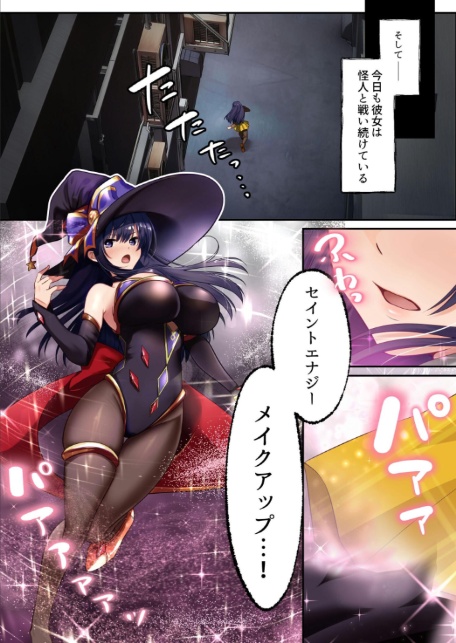 魔法少女セイントリリィ ・暗夜 〜魔法少女が敵怪人に憑依されて快楽に染まるまで〜-4