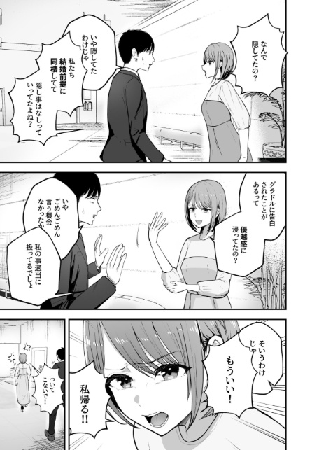 「お前がフった陰キャ女、今じゃフォロワー100万人超えの爆乳グラビアアイドルだぞ？w」 ―彼女のいる俺をむちむち爆乳ボディで誘惑してきて逆NTR―-12