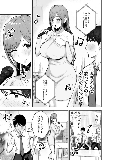 「お前がフった陰キャ女、今じゃフォロワー100万人超えの爆乳グラビアアイドルだぞ？w」 ―彼女のいる俺をむちむち爆乳ボディで誘惑してきて逆NTR―-14