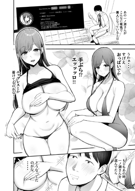 「お前がフった陰キャ女、今じゃフォロワー100万人超えの爆乳グラビアアイドルだぞ？w」 ―彼女のいる俺をむちむち爆乳ボディで誘惑してきて逆NTR―-15
