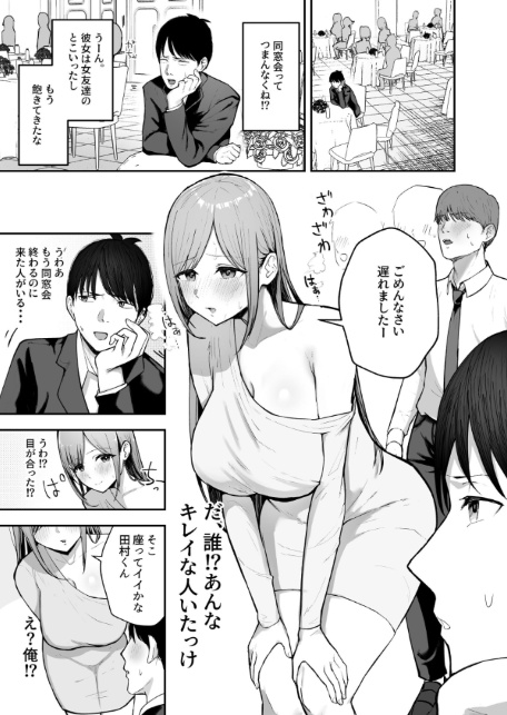 「お前がフった陰キャ女、今じゃフォロワー100万人超えの爆乳グラビアアイドルだぞ？w」 ―彼女のいる俺をむちむち爆乳ボディで誘惑してきて逆NTR―-2
