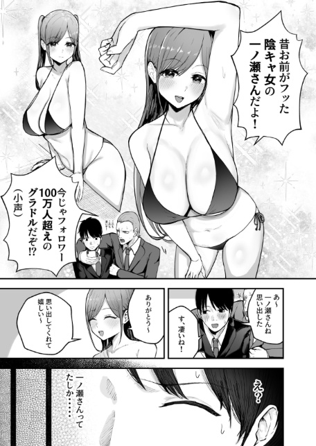 「お前がフった陰キャ女、今じゃフォロワー100万人超えの爆乳グラビアアイドルだぞ？w」 ―彼女のいる俺をむちむち爆乳ボディで誘惑してきて逆NTR―-4