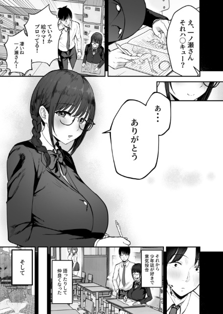 「お前がフった陰キャ女、今じゃフォロワー100万人超えの爆乳グラビアアイドルだぞ？w」 ―彼女のいる俺をむちむち爆乳ボディで誘惑してきて逆NTR―-6