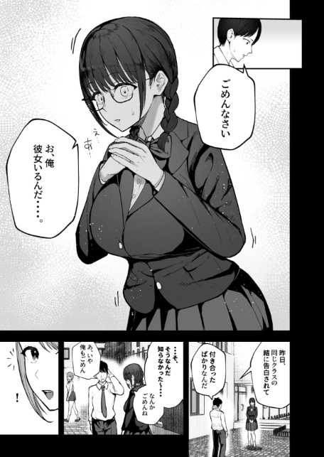 「お前がフった陰キャ女、今じゃフォロワー100万人超えの爆乳グラビアアイドルだぞ？w」 ―彼女のいる俺をむちむち爆乳ボディで誘惑してきて逆NTR―-8