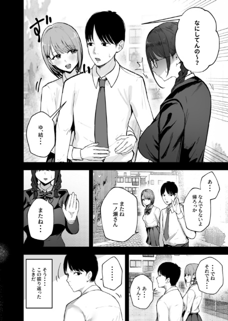 「お前がフった陰キャ女、今じゃフォロワー100万人超えの爆乳グラビアアイドルだぞ？w」 ―彼女のいる俺をむちむち爆乳ボディで誘惑してきて逆NTR―-9