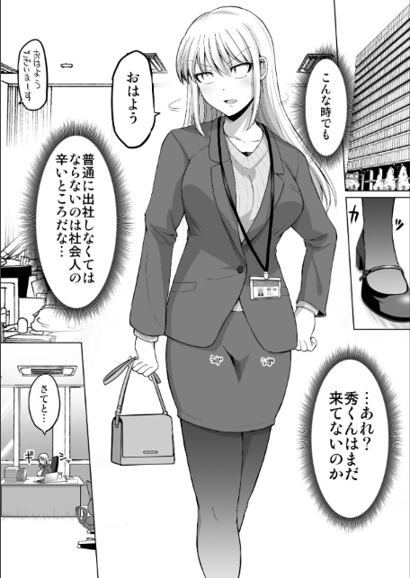 怖い女上司が脱いだらHで可愛かった話(4) ラブラブ性開発編-4