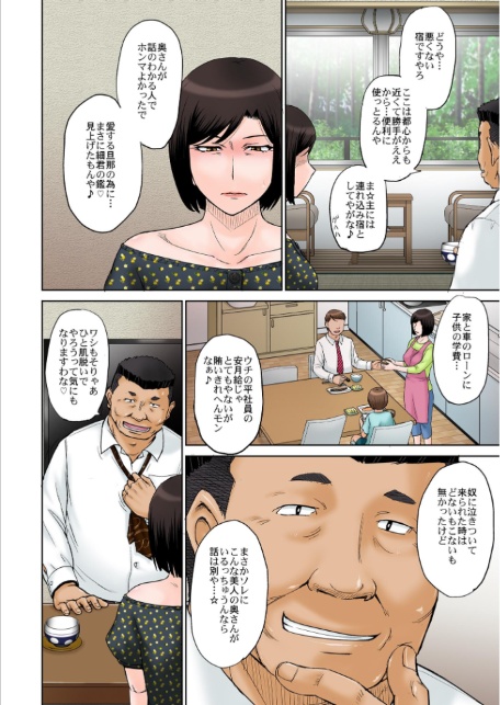 ねとられ温泉旅館 夫の昇進と引き換えに強欲な上司との1泊2日の温泉旅行を承諾した妻の顛末…-4