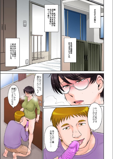 宅配便の誤配達で隣家のママさんが注文したバイブがウチに届いたのでソレを手土産に凸ってみた☆＜フルカラー版＞ 後日談 快楽堕ちした人妻、なすすべなくしゃぶりつくされ-3