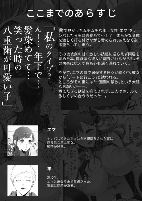 エマ 3 〜あまとろ美女におしおきされて〜-2