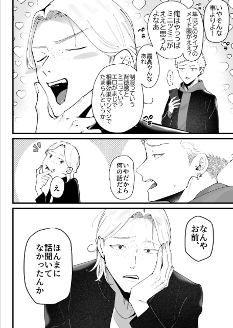 エマ 3 〜あまとろ美女におしおきされて〜-6