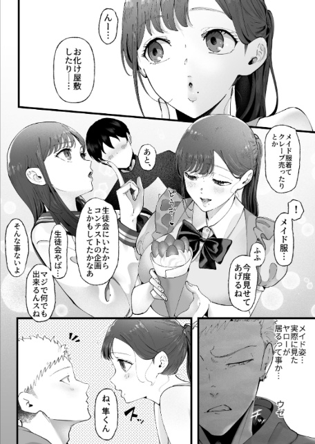 エマ 3 〜あまとろ美女におしおきされて〜-8