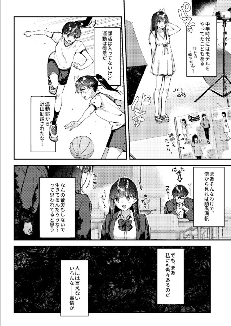 好きな子のバイト先がHなサービスをシている4-8